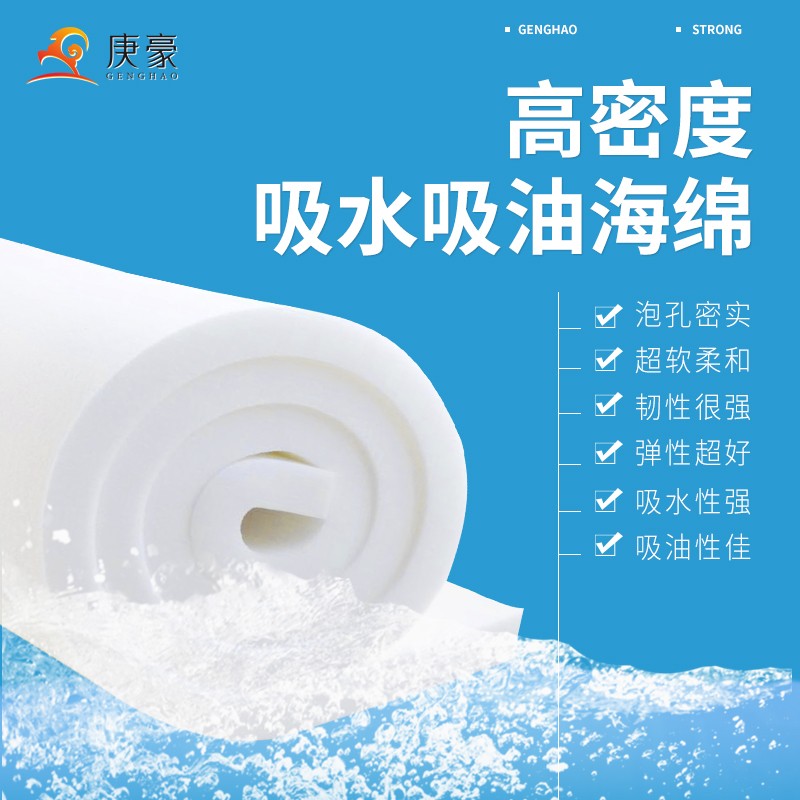 高密度吸水吸油海绵｜阻燃过滤功能海绵定制厂家 - 适用于工业擦拭、设备维护和吸液缓冲的高密度吸水吸油海绵，孔径