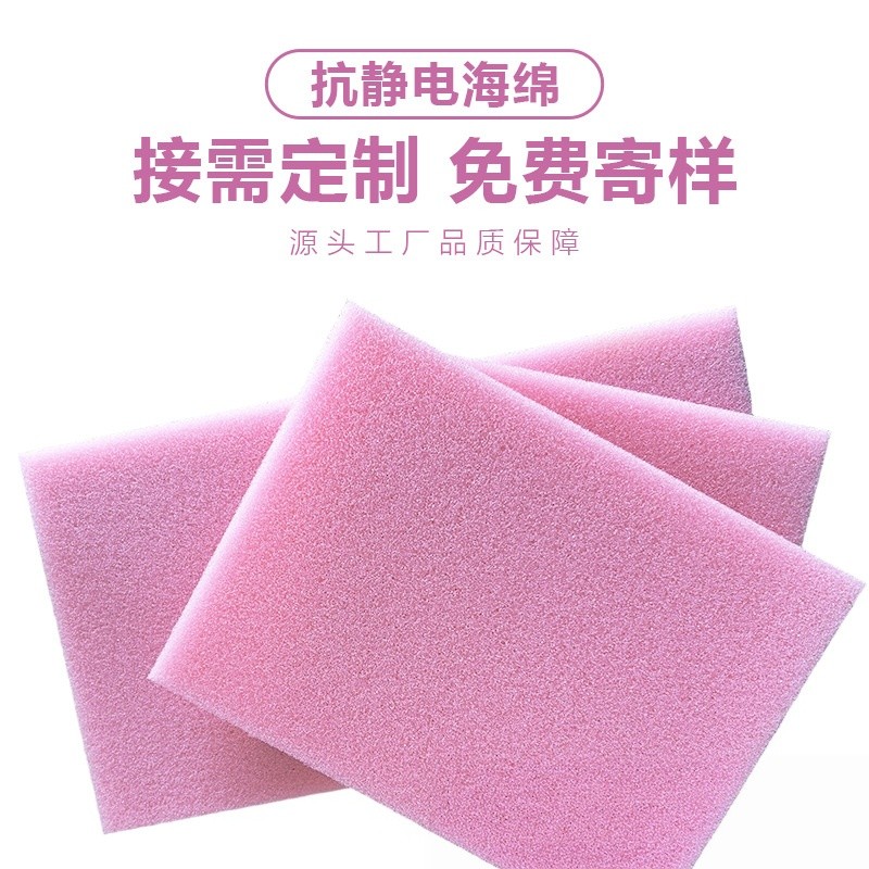 防静电芯片包装海绵｜包装内衬泡棉定制厂家 - 用于芯片、电子元件和静电敏感器件的粉色防静电海绵内衬，可按器