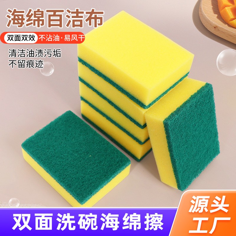 双面百洁布洗碗海绵｜清洁日用海绵批发厂家 - 海绵与百洁布复合，用于餐具、锅具和厨房表面清洁，可按尺寸、颜