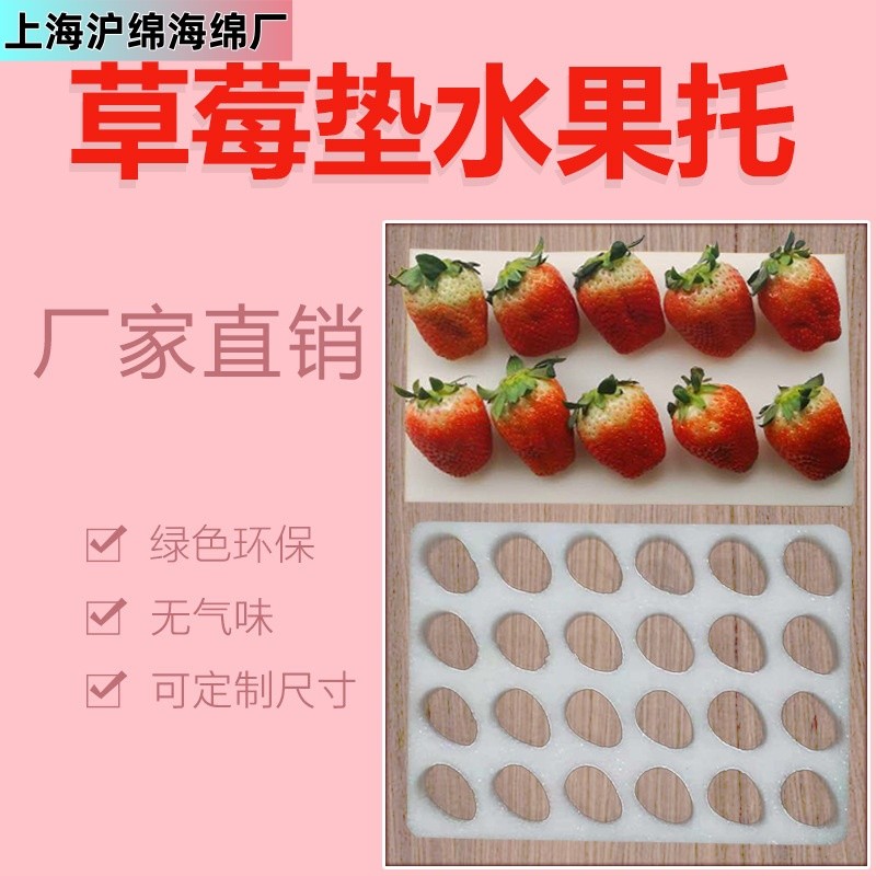 水果草莓分隔海绵托｜包装内衬泡棉定制厂家 - 用于草莓、浆果与精品水果运输展示的分隔定位海绵，可根据周转箱