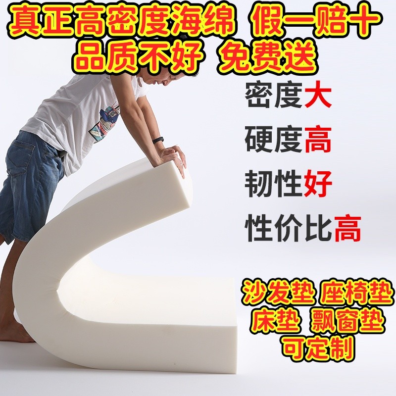 高密度海绵垫定制｜高密度 PU 家具海绵定制厂家 - 高密度海绵垫适用于坐垫、榻榻米、飘窗和家具垫芯，可按长宽厚及