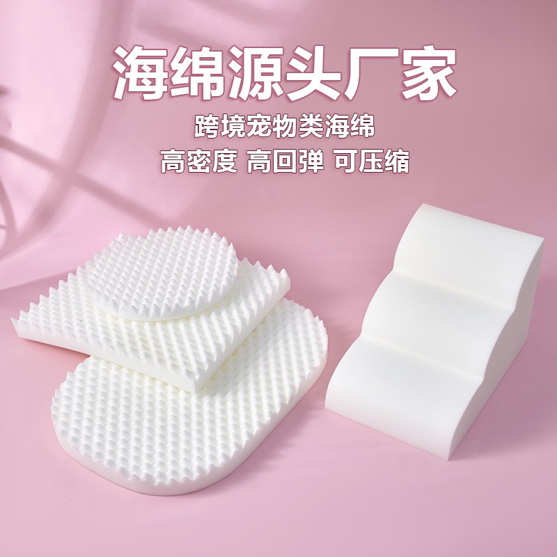 宠物窝 / 宠物垫海绵｜高密度 PU 家具海绵定制厂家 - 用于宠物窝、宠物床和可拆洗宠物垫的海绵内芯，可按外套尺寸和软