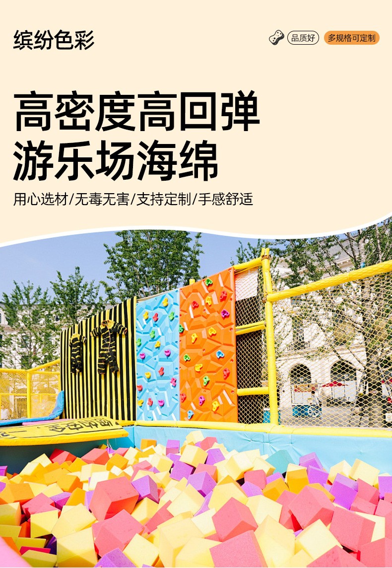 蹦床海绵 / 防撞海绵｜游乐场防撞海绵定制厂家 - 蹦床周边防护、立柱包裹，EVA 材质和 PU 材质可选。